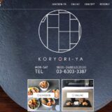 中目黒・池尻大橋の小料理屋「1988 KORYORI-YA」