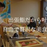 東京都内で出張江戸前寿司・握り寿司体験なら – 鮨 江刺家のサービスとこだわりを徹底解説