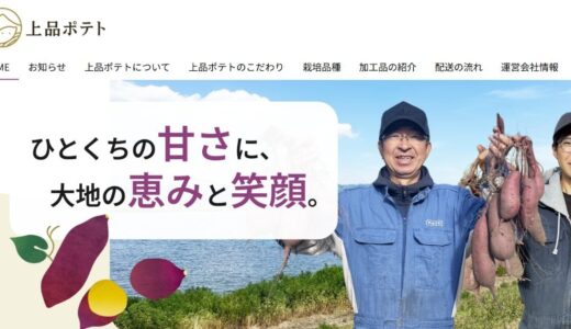 石巻市の大北産業が贈る上品ポテトの干し芋｜通販で届く熟成サツマイモの贅沢な甘み