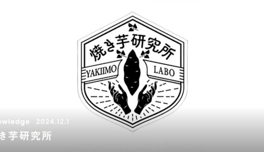焼き芋研究所が届ける究極の焼き芋美芋の魅力と科学的な美味しさの秘密