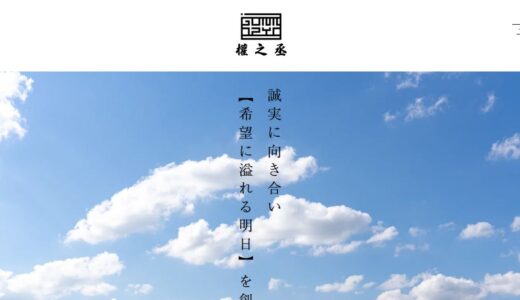 青森県弘前市で葉とらずりんごとお米を育てる株式会社權之丞｜高徳の蜜入りとまっしぐらの特徴