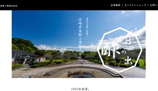 宮崎のお酢となんでも合う万能酢を手作業で仕上げる宮崎県食酢工業株式会社