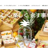 東果堂とは？撮影現場の差し入れから展示会・企業向けまで手がけるフルーツ専門ケータリング