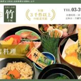 豊島区で仕出し弁当を手配するなら仕出会席 竹｜法要・お祝い・会合に応える和食の仕出し会席