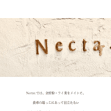 千歳船橋Nectar.が届ける健康にいいパンとライ麦・全粒粉パンの美味しい食べ方