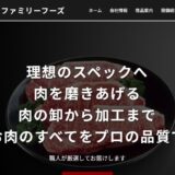 東住吉区の肉卸し・肉問屋なら食肉加工も行うワールドファミリーフーズ
