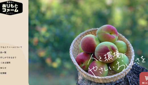 有本農園で出会う本場・和歌山の紀州南高梅｜こだわりの梅干しと自家製梅酒の楽しみ方