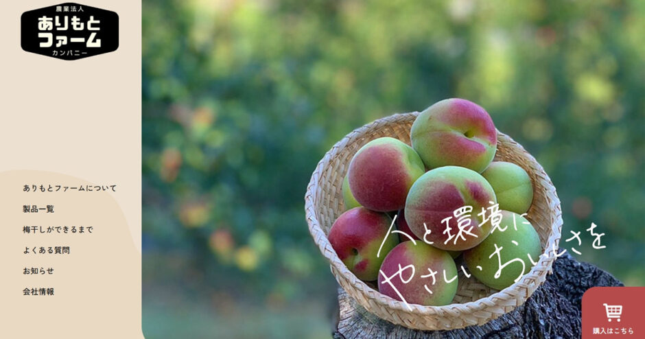 有本農園-ありもとファーム-