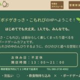 小倉駅周辺の暇つぶしに最適！福岡のボードゲームカフェ「こもれび」