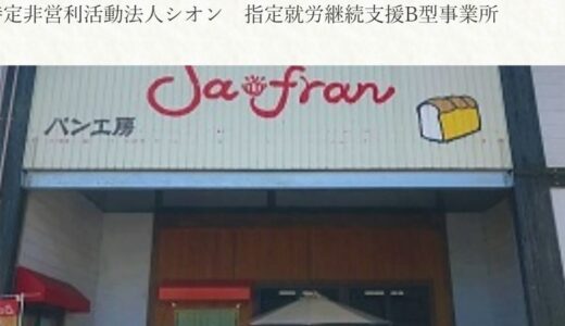 能美市のパン屋サフランのこだわり食パンを通販やオンライン購入で楽しむ方法