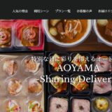 東京ケータリングおすすめAOYAMA Sharing Deliveryの魅力