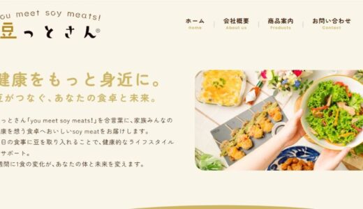 豆っとさん｜健康的でおいしいsoy meatをあなたの食卓への特徴と魅力
