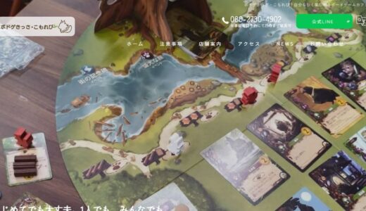 小倉駅の周辺で暇つぶしに楽しめるボードゲームカフェ｜ボドゲきっさ・こもれび