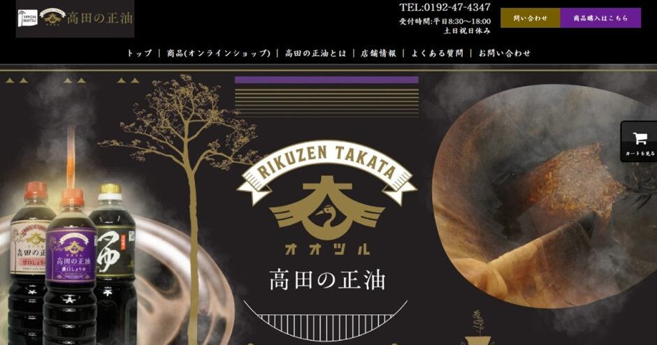 福岡の醤油「大鶴 高田の正油」