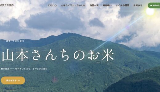 ミルキークイーンの玄米を農家直送で｜岐阜・中津川蛭川の山本さんちのお米