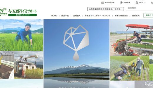 山形県酒田市の特別栽培米「氷河米」なら与五郎ライスサポート｜農家直送のお米と品種の選び方